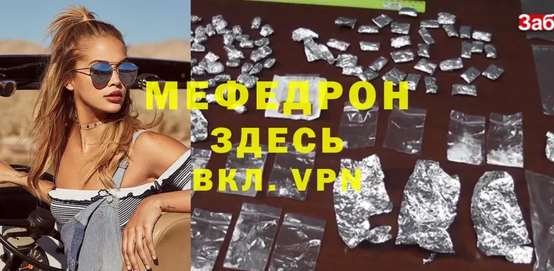 МЕФ mephedrone  MEGA ССЫЛКА  Гороховец  купить  сайты 